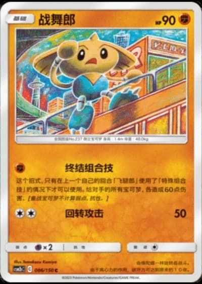Hitmontop #86/150 — Shining Synergy - Supreme