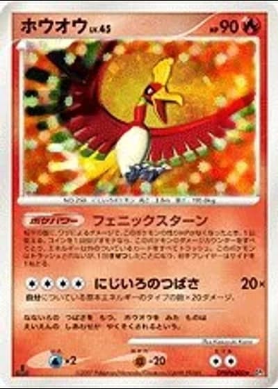 Ho-Oh — Shining Darkness