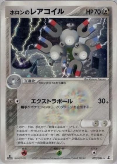 Holon's Magneton (1st Edition) #72/86 — Holon Research Tower (1st Edition)