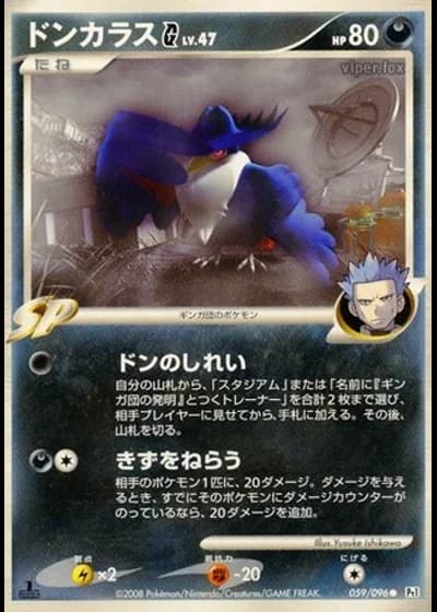 Honchkrow G #59/96 — Galactic's Conquest