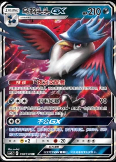 Honchkrow GX #50/150 — Shining Synergy - Summon