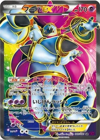 Hoopa EX (1st Edition) #87/81 — Bandit Ring (1st Edition)