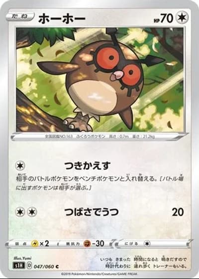 Hoothoot #47/60 — Shield
