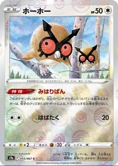 Hoothoot #55/67 — Battle Region