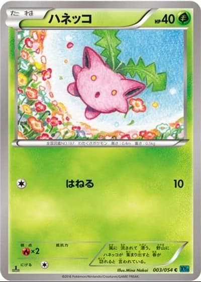 Hoppip (1st Edition) #3/54 — Cruel Traitor (1st Edition)