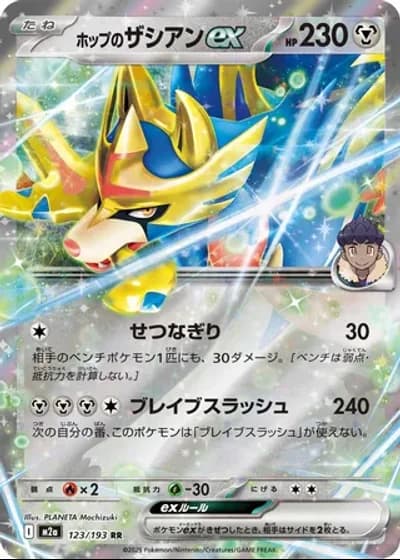 Hop's Zacian ex #123/193 — MEGA Dream ex