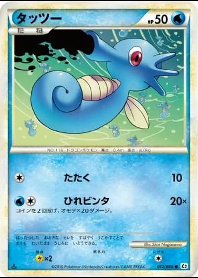 Horsea #12/80 — Reviving Legends (Unlimited Rare)