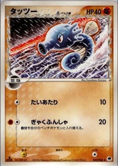 Horsea (1st Edition) #40/68 — Offense and Defense of the Furthest Ends (1st Edition)