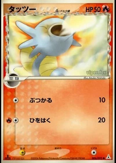 Horsea #6/52 — Holon Phantom