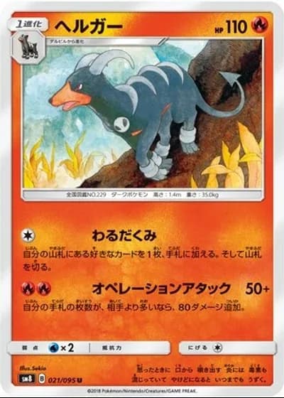 Houndoom #21/95 — Super-Burst Impact