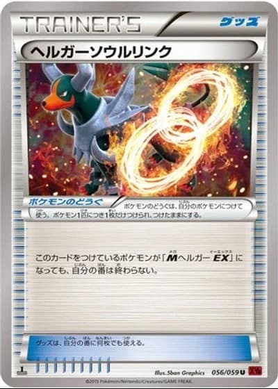 Houndoom Spirit Link (1st Edition) #56/59 — Red Flash