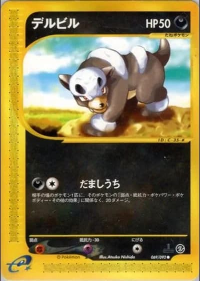Houndour #69/92 — The Town on No Map
