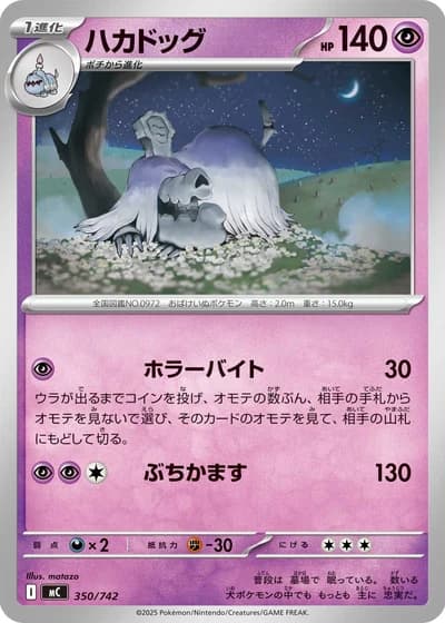 Houndstone #350/742 — Start Deck 100 Battle Collection