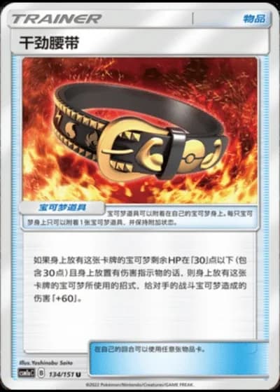 Hustle Belt #134/151 — Storming Emergence - Radiant