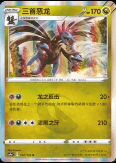 Hydreigon #102/132 — Polychromatic Gathering - Friend