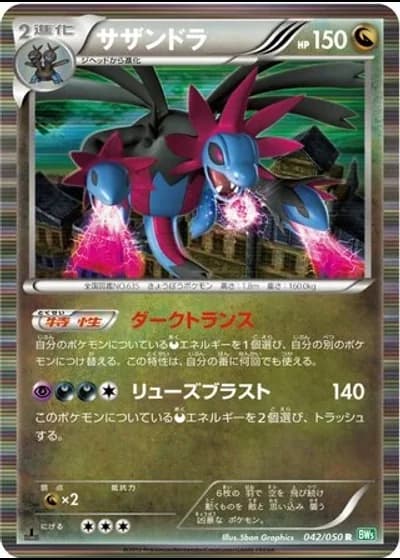 Hydreigon (1st Edition) #42/50 — Dragon Blast (1st Edition)