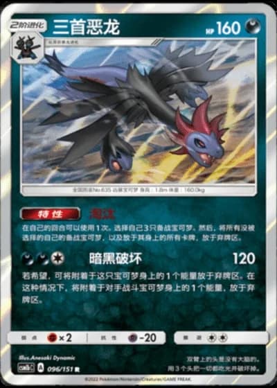 Hydreigon #96/151 — Storming Emergence - Verdant