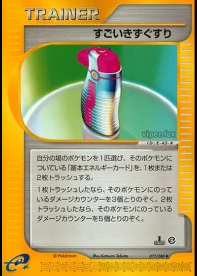 Hyper Potion #77/88 — Split Earth (Unlimited Rare)