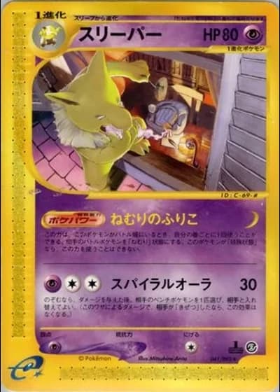 Hypno (1st Edition) #41/92 — The Town on No Map (1st Edition)