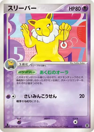 Hypno #28/52 — Venusaur, Charizard & Blastoise Random Constructed Starter Decks
