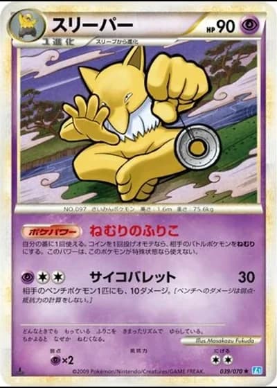 Hypno #39/70 — SoulSilver Collection