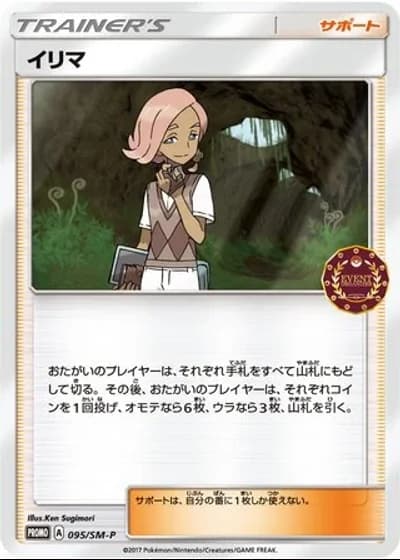 Ilima #95/SM-P
