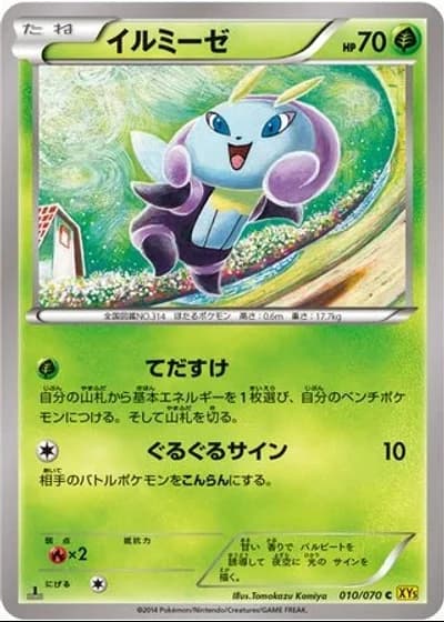 Illumise (1st Edition) #10/70 — Gaia Volcano (1st Edition)