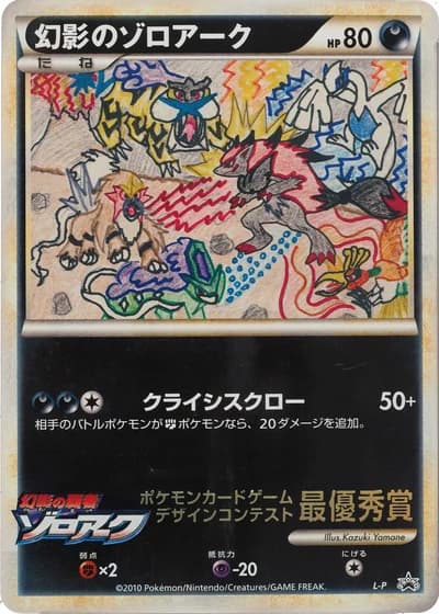 Illusion's Zoroark (Pokemon Card Design Contest 2010)
