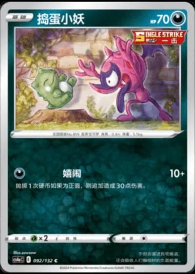 Impidimp #92/132 — Polychromatic Gathering - Friend
