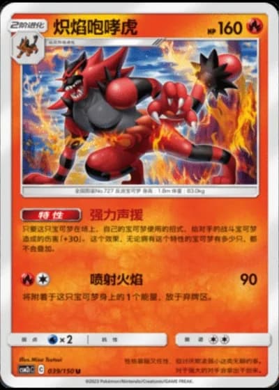 Incineroar #39/150 — Shining Synergy - Summon