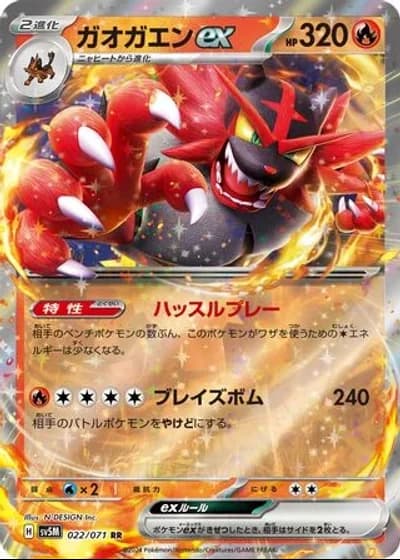 Incineroar ex #22/71 — Cyber Judge