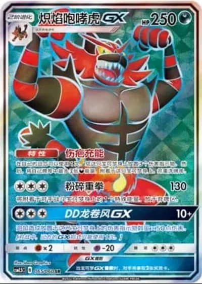 Incineroar GX #65/60 — Battle Elite (Sub-set)