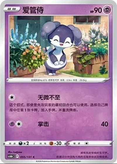 Indeedee #55/131 — Marine Shadow - Banish