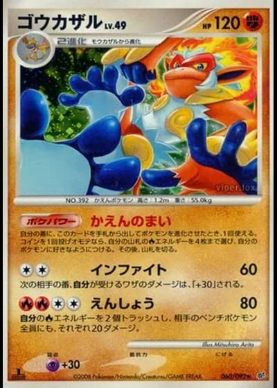 Infernape (1st Edition) #60/92 — Intense Fight in the Destroyed Sky (1st Edition)