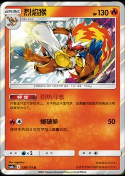 Infernape #20/151 — Storming Emergence - Radiant