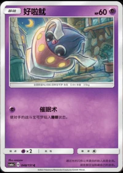 Inkay #48/151 — Storming Emergence - Radiant