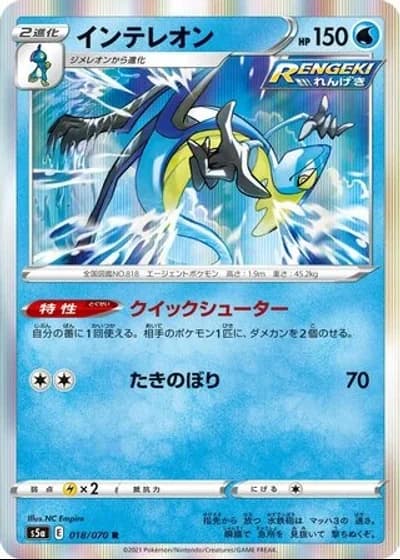 Inteleon #18/70 — Matchless Fighters