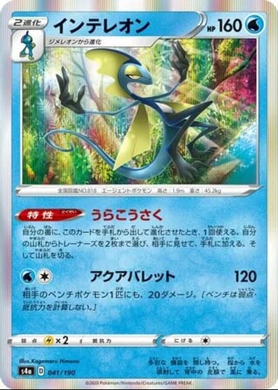 Inteleon #41/190 — Shiny Star V