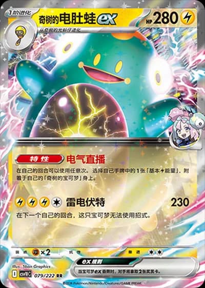 Iono's Bellibolt ex #79/222 — Chasing Glory Together