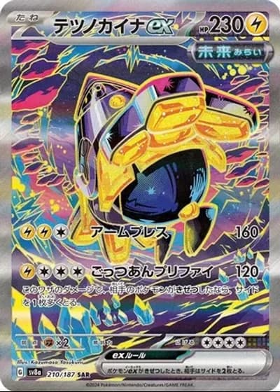 Iron Hands ex #210/187 — Terastal Festival ex