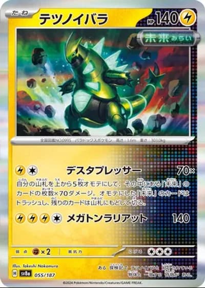 Iron Thorns #55/187 — Terastal Festival ex