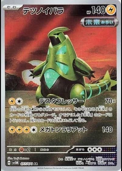 Iron Thorns #77/71 — Cyber Judge