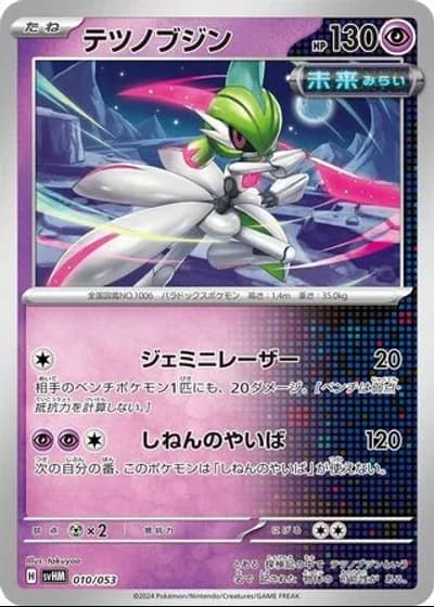 Iron Valiant #10/53 — Future Miraidon ex Starter Deck & Build Set