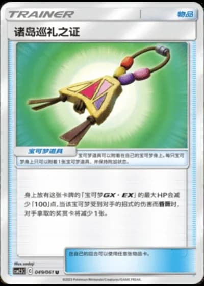 Island Challenge Amulet #49/61 — Striking Competition (Sub-set)