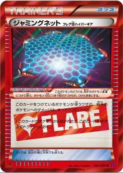 Jamming Net (1st Edition) #82/88 — Phantom Gate (1st Edition)
