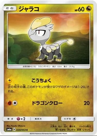 Jangmo-o #39/53 — Dragon Storm
