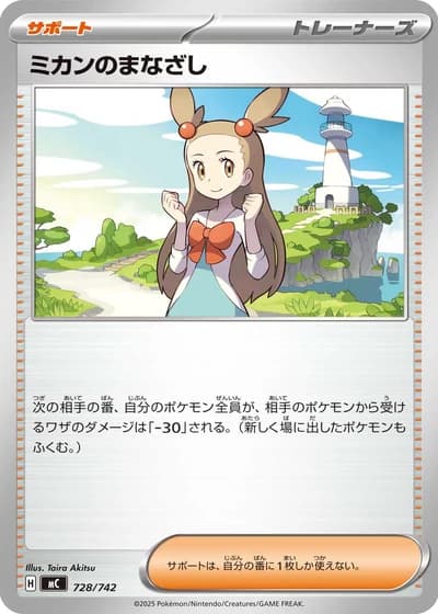 Jasmine's Gaze #728/742 — Start Deck 100 Battle Collection