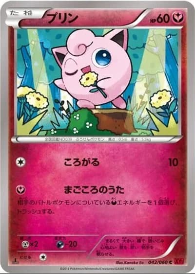 Jigglypuff #42/60 — Collection Y