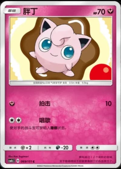 Jigglypuff #69/151 — Storming Emergence - Abundant