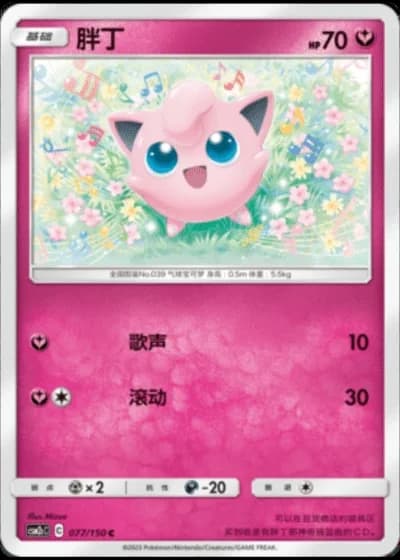 Jigglypuff #77/150 — Shining Synergy - Summon